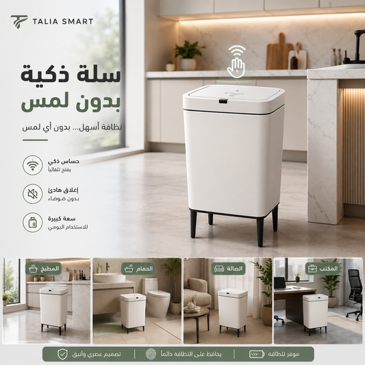 How Can a Touchless Trash Bin Protect Your Family from Germs?