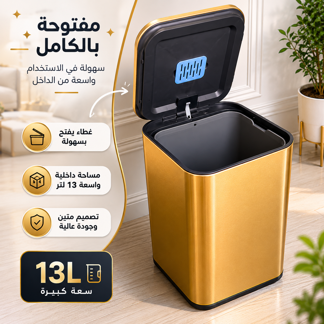 سلة نفايات ذكية 15 لتر بدون لمس | فلتر روائح وستانلس ستيل فاخر