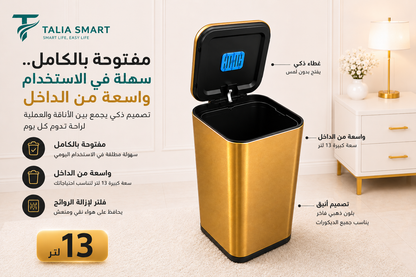 سلة نفايات ذكية 15 لتر بدون لمس | فلتر روائح وستانلس ستيل فاخر