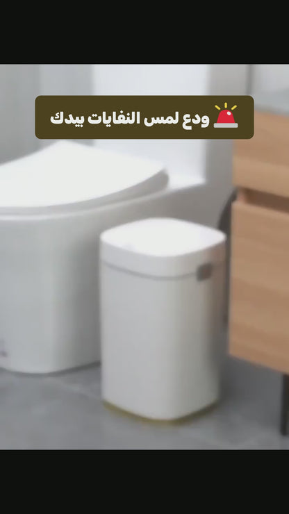  سلة نفايات ذكية 15 لتر مع نظام سحب وربط الأكياس 