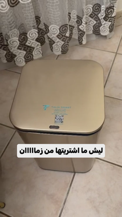 سلة نفايات ذكية 15 لتر بدون لمس | فلتر روائح وستانلس ستيل فاخر